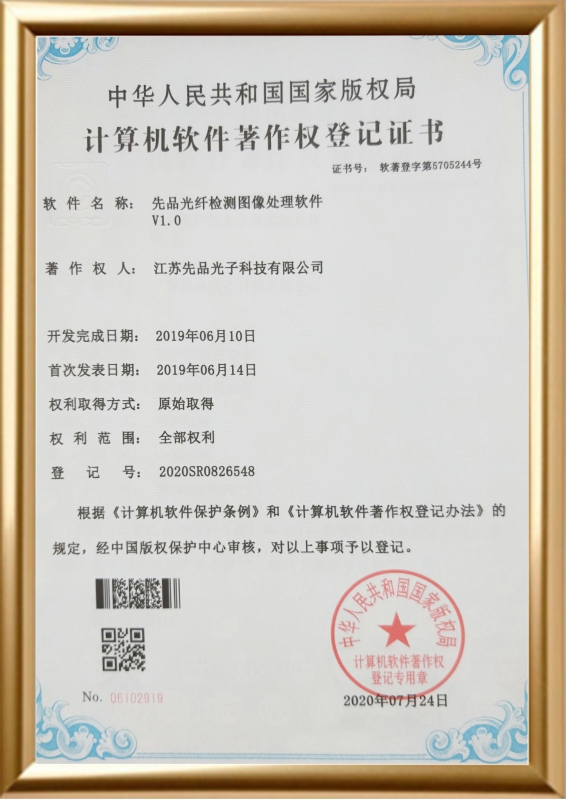 先品光纤检测图像处理软件